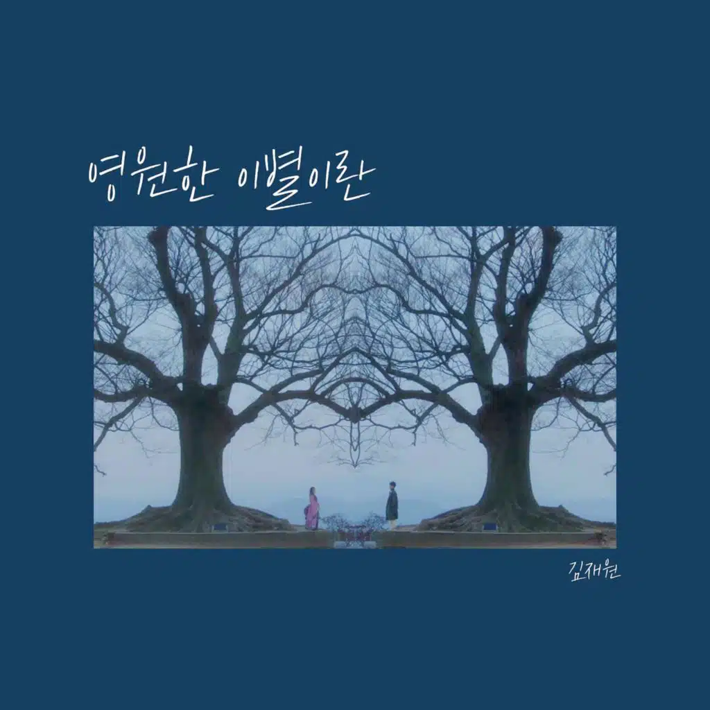 It's not an eternal farewell (Original Soundtrack)