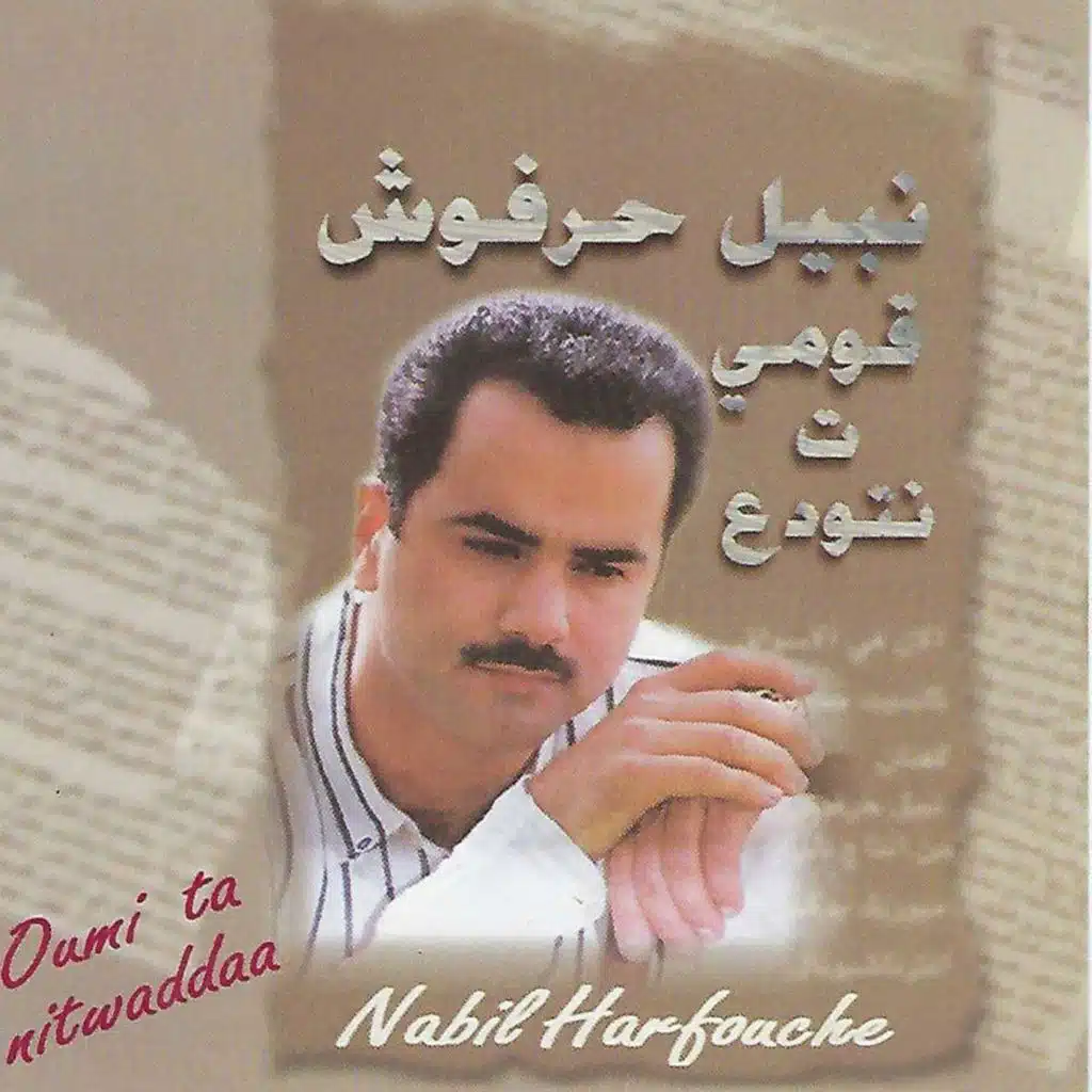 قومي ت نتودع