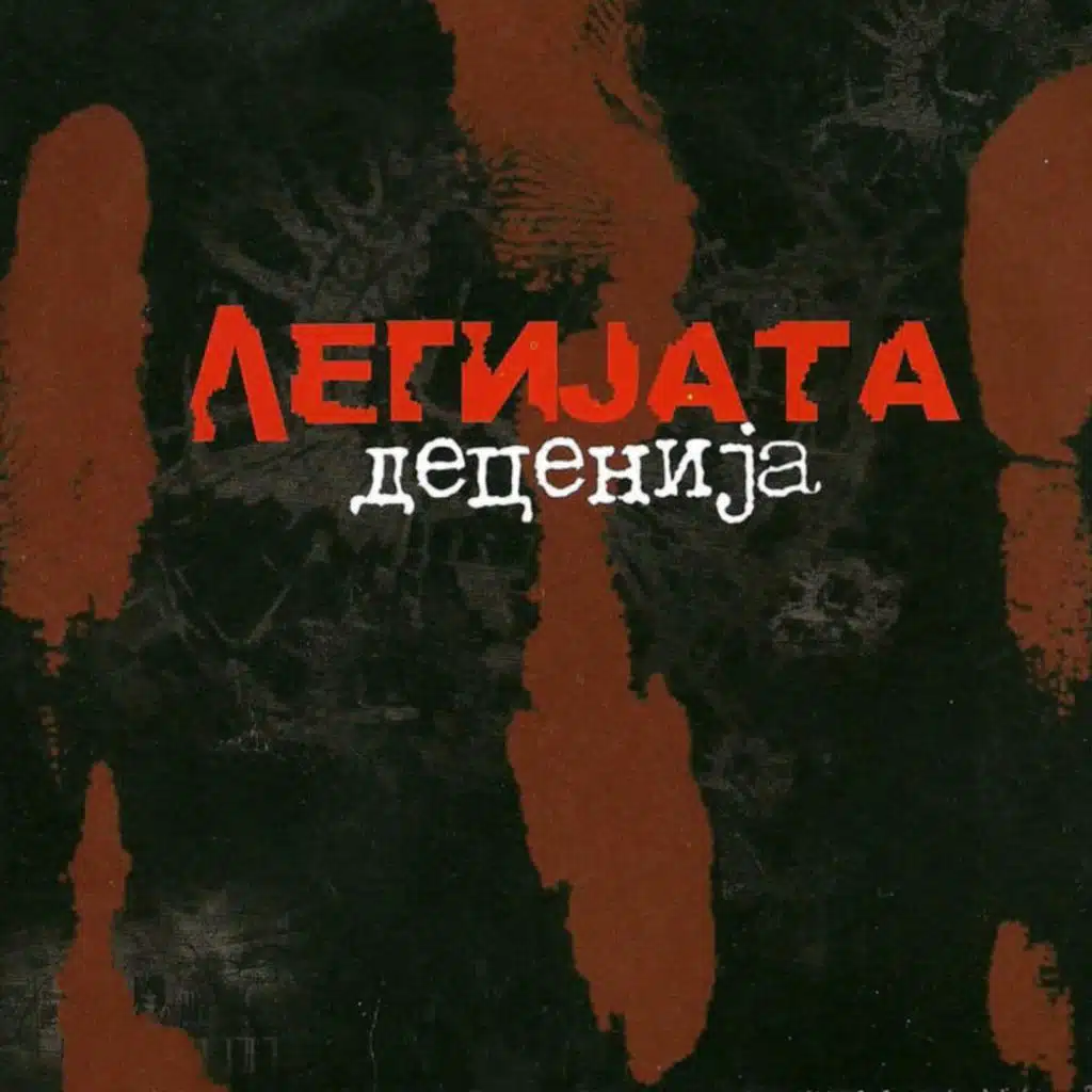 Bonus Traka (feat. Dj Goce & Adi Imeri) (Remix)