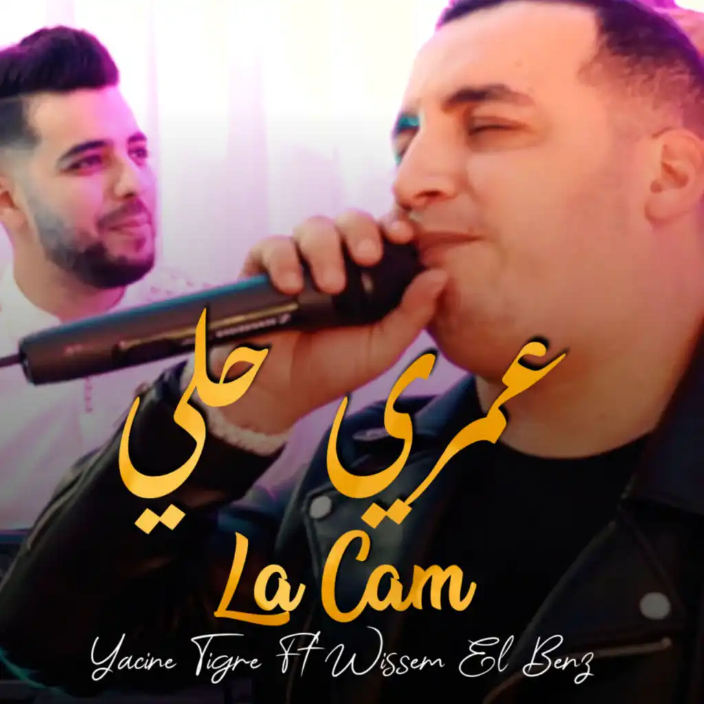 عمري حلي (feat. Wissem El Benz)