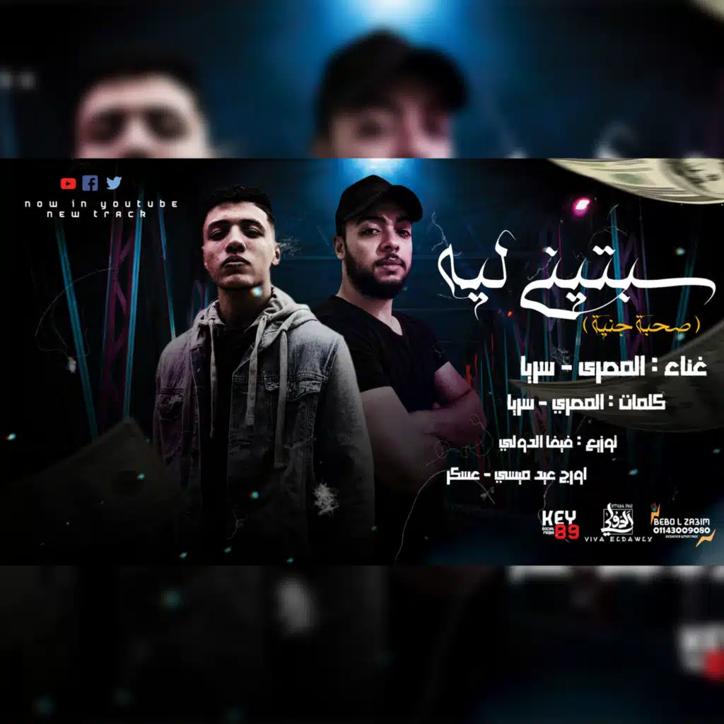 مهرجان سبتيني ليه