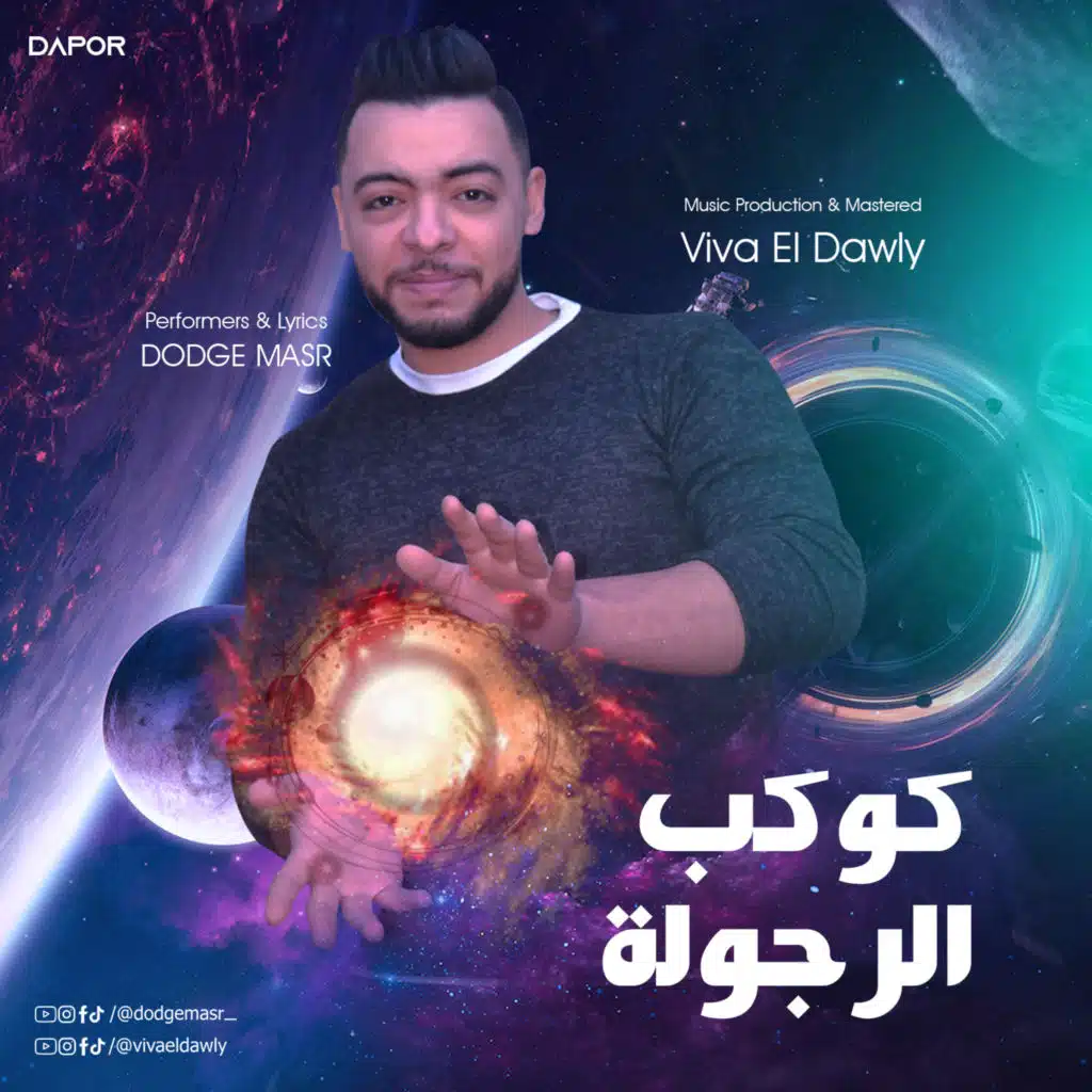 مهرجان كوكب الرجوله