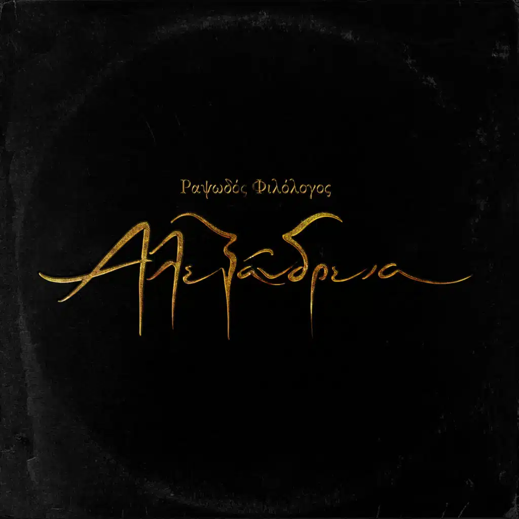 To Dipolo Tou Ikarou