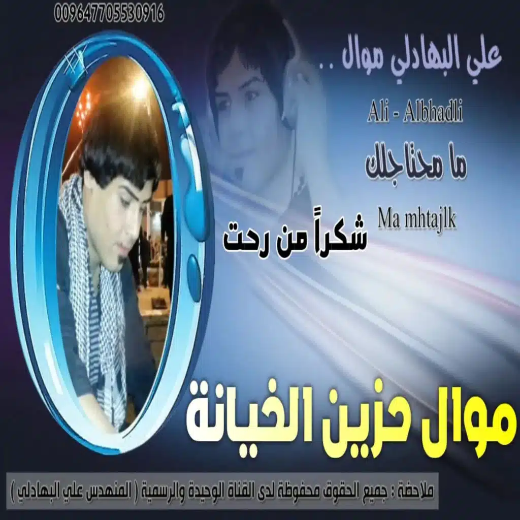 مامحتاجلك