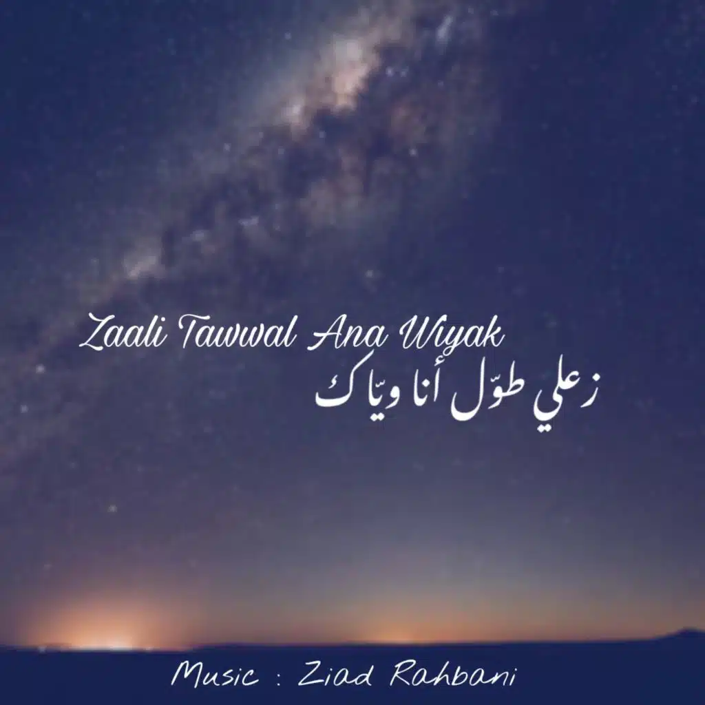 زعلي طول أنا وياك - بيانو
