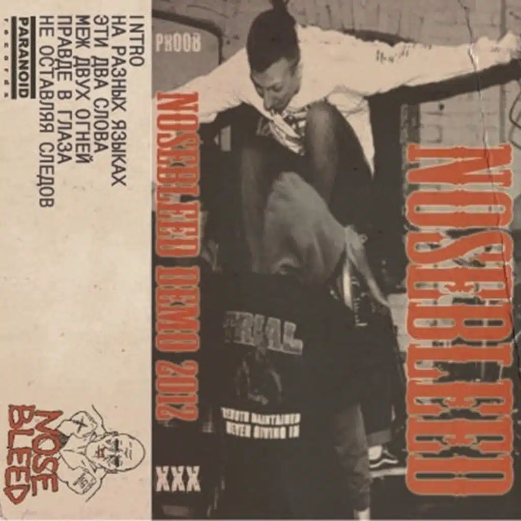 Не Оставляя Следов