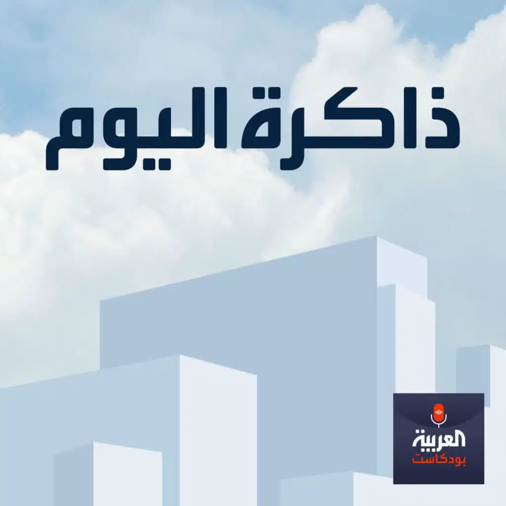 من ذاكرة اليوم الـ 29 من نوفمبر