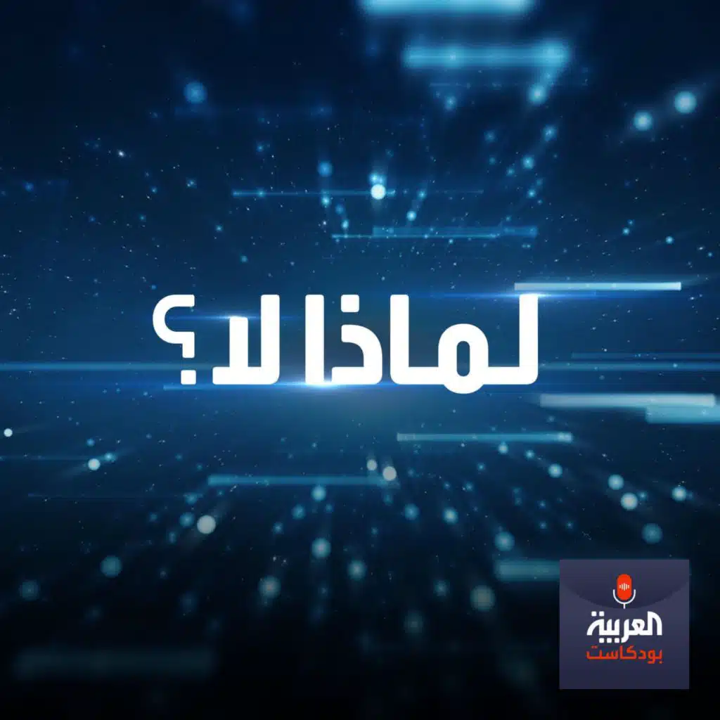 لماذا لا نسافر إلى القمر؟