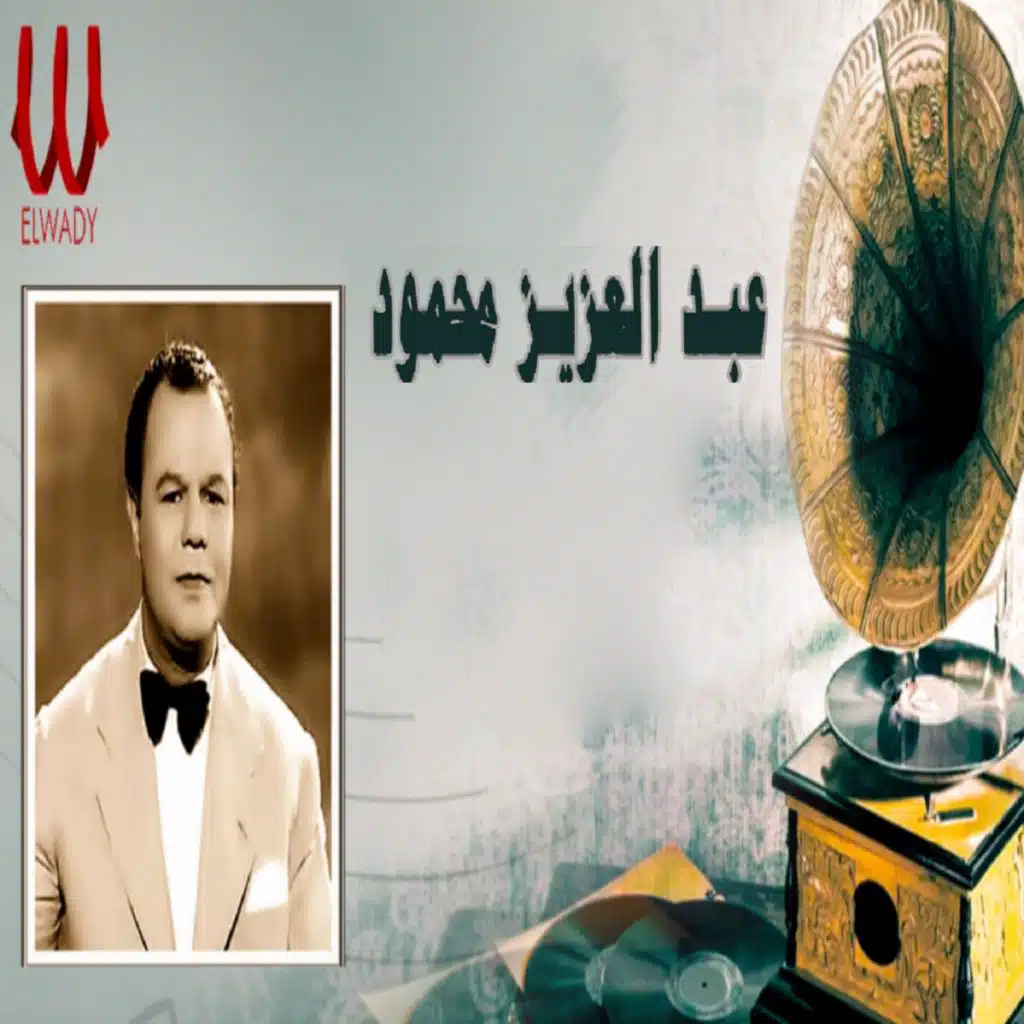 منديل الحلو