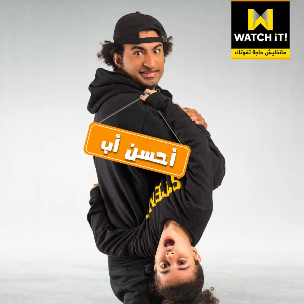 تتر مسلسل أحسن أب