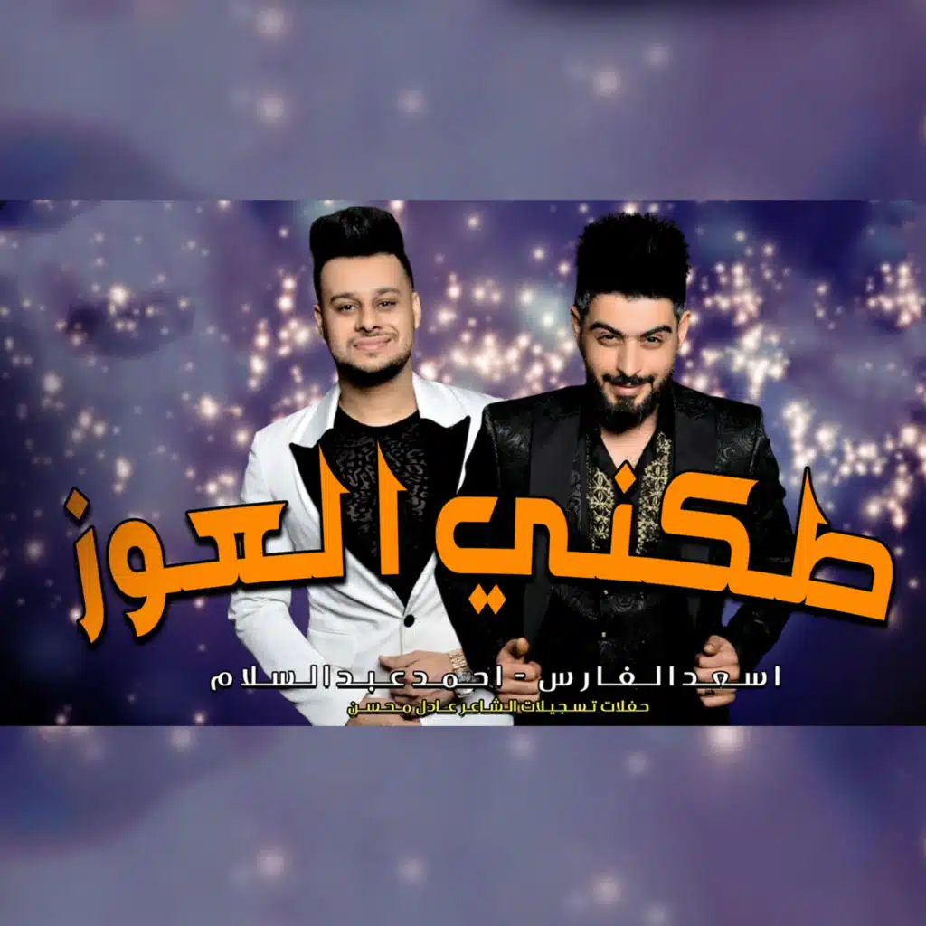 طكني العوز