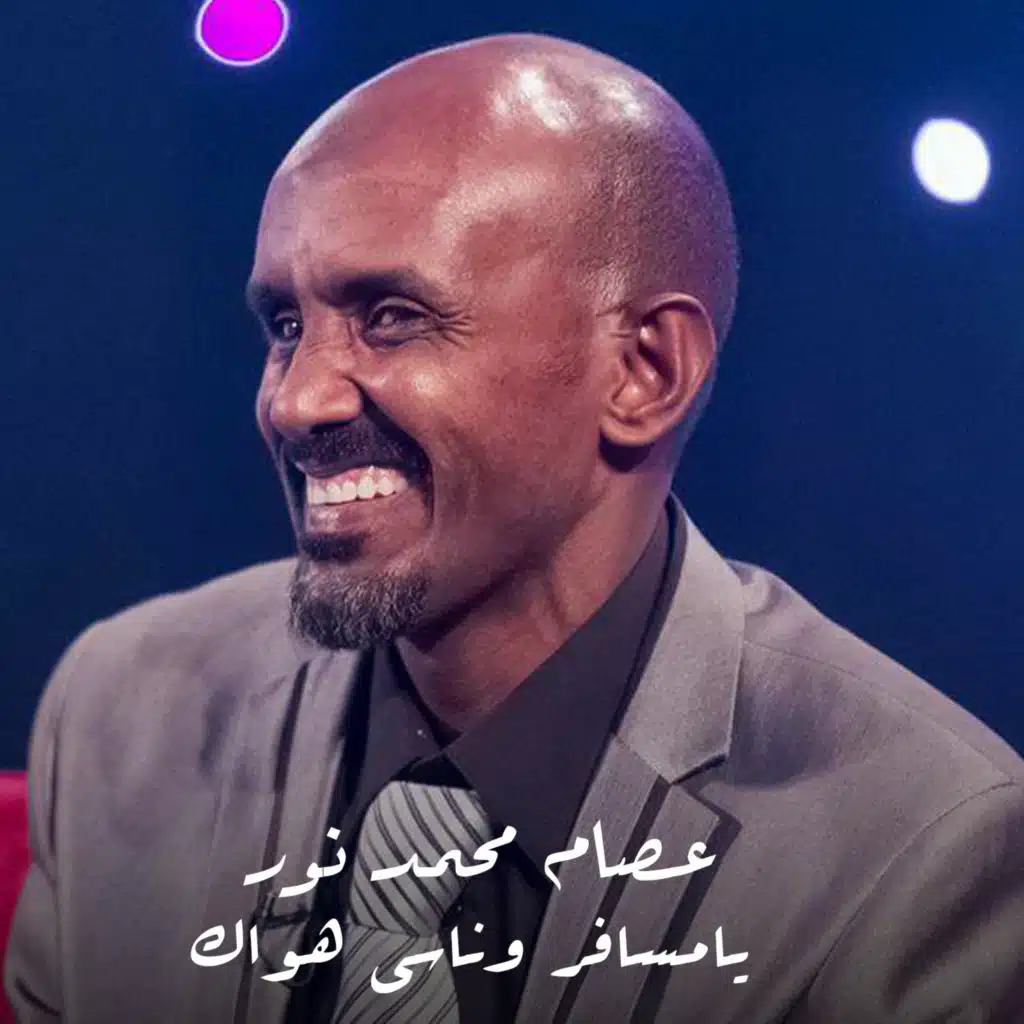 يامسافر وناسي هواك