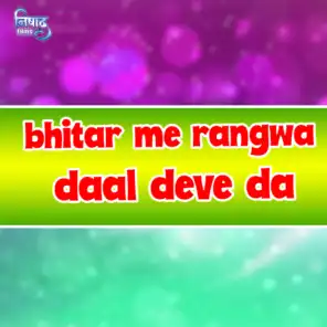 Bhitar Me Rangva Daal Deve da