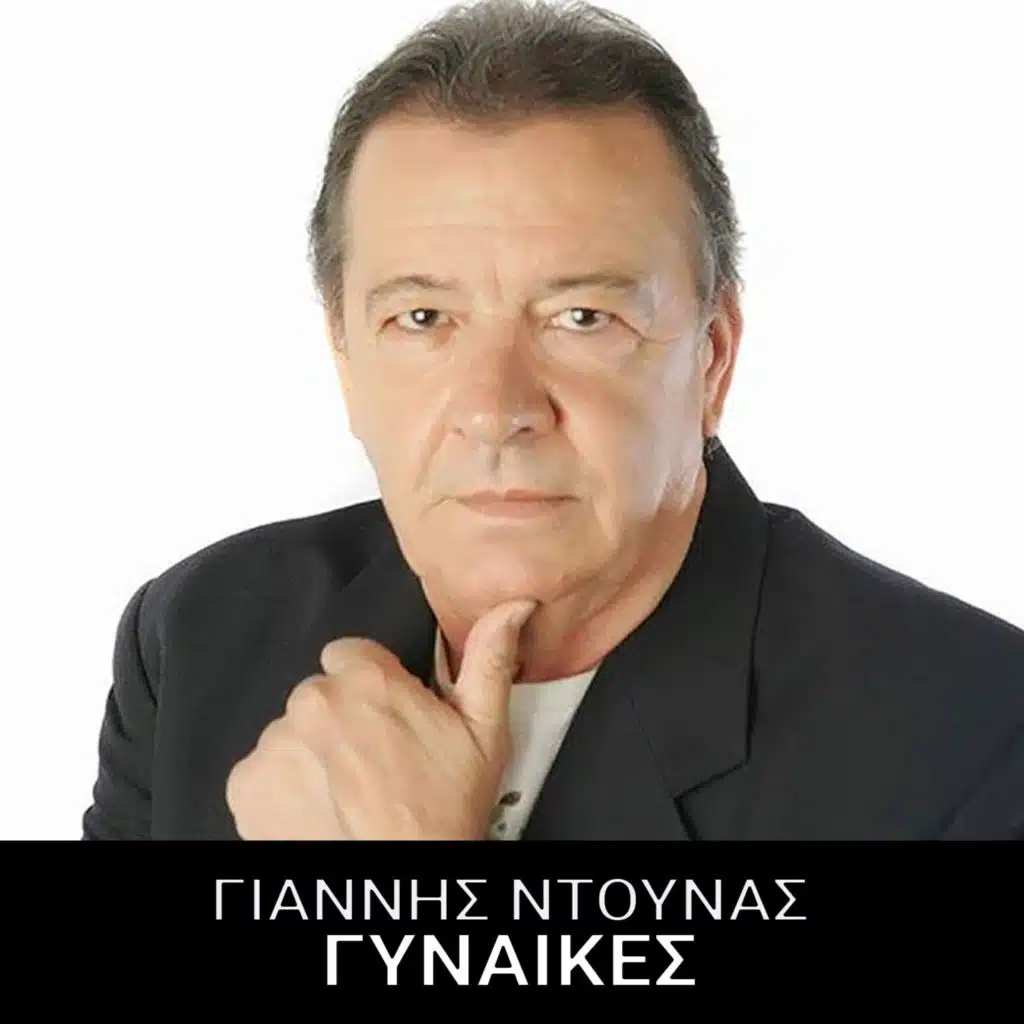 Giannis Ntounas