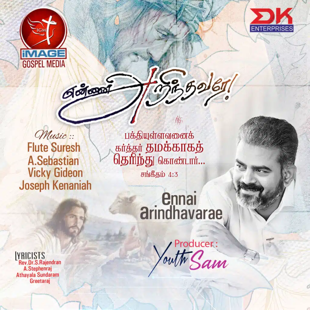 Unnadhamaanavarin