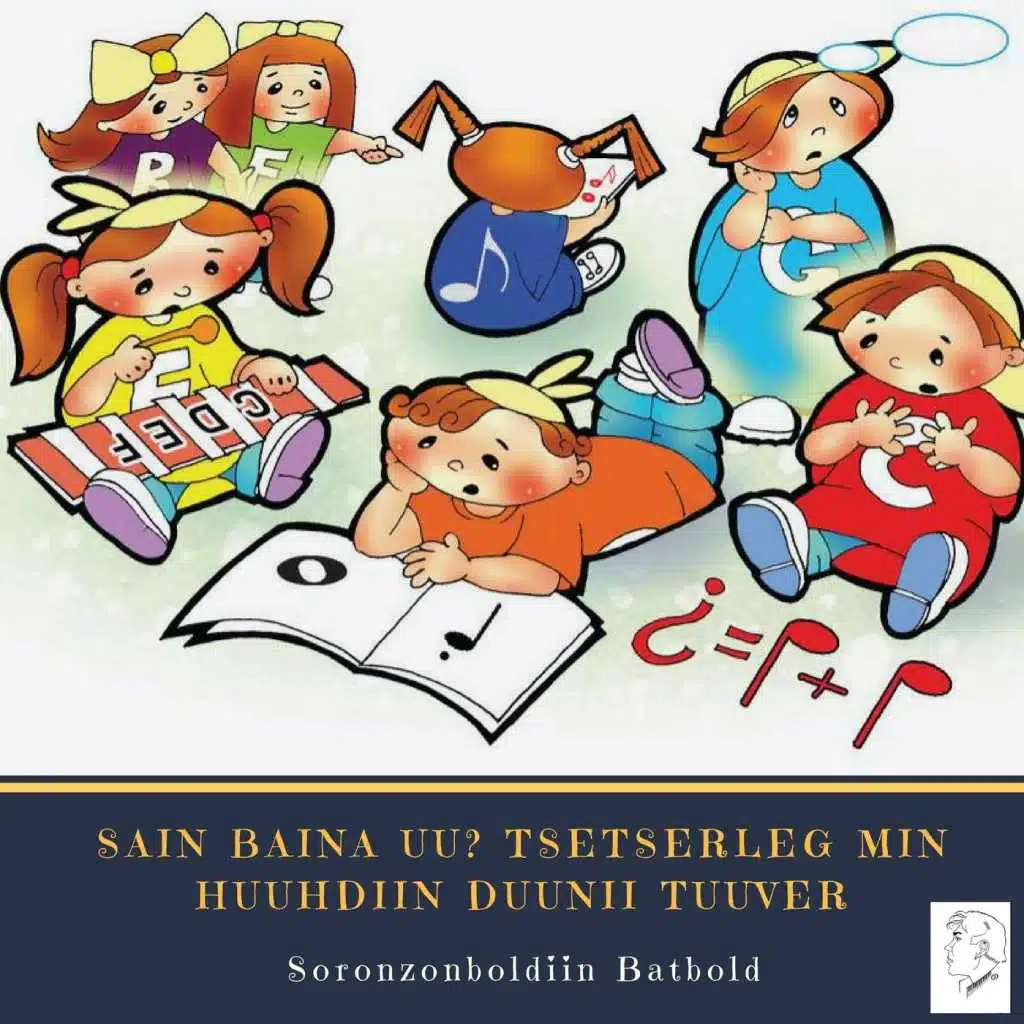 Sain Baina Uu? Tsetserleg Min - Huuhdiin Duunii Tuuver (feat. Mandakhiin Gereltekh)