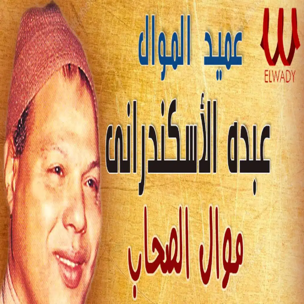 موال الصاحب الجد