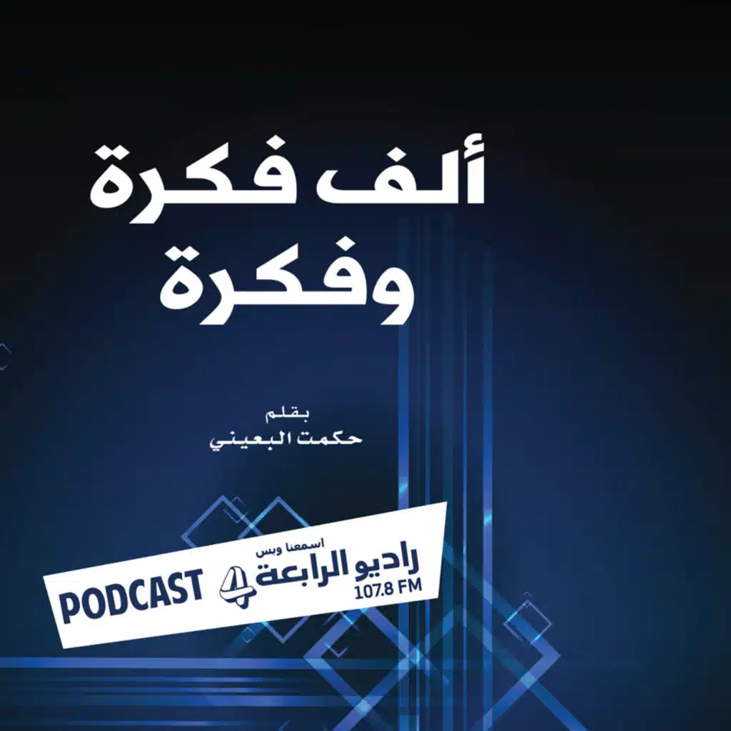 417 - ألف فكرة و فكرة - الشكوى في بيئة العمل