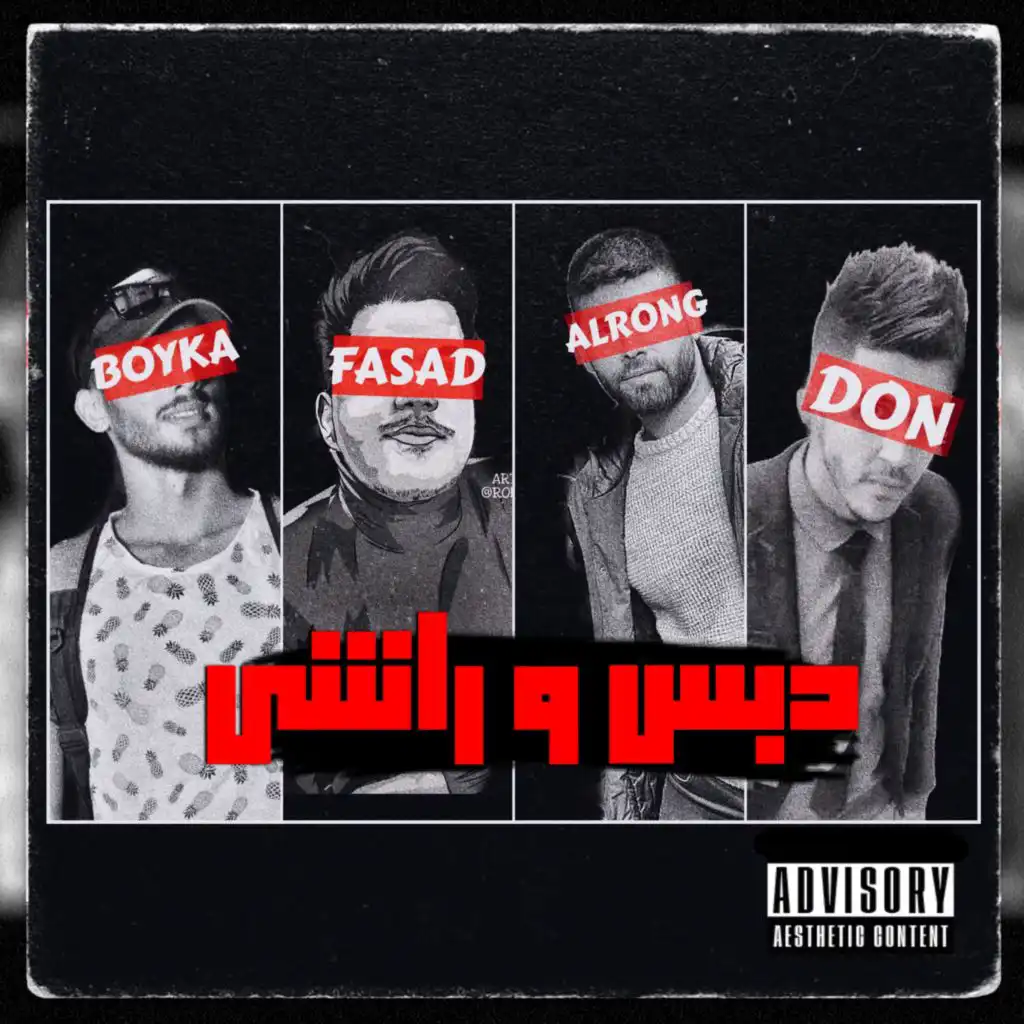 Debis wa Rashi (feat. Don, Fasad & Boyka)