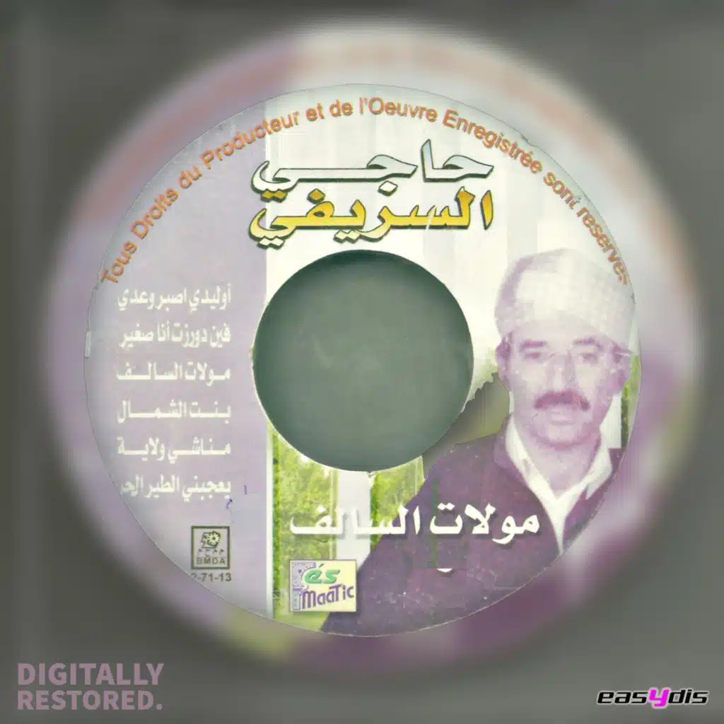 Bent echamal / بنت الشمال