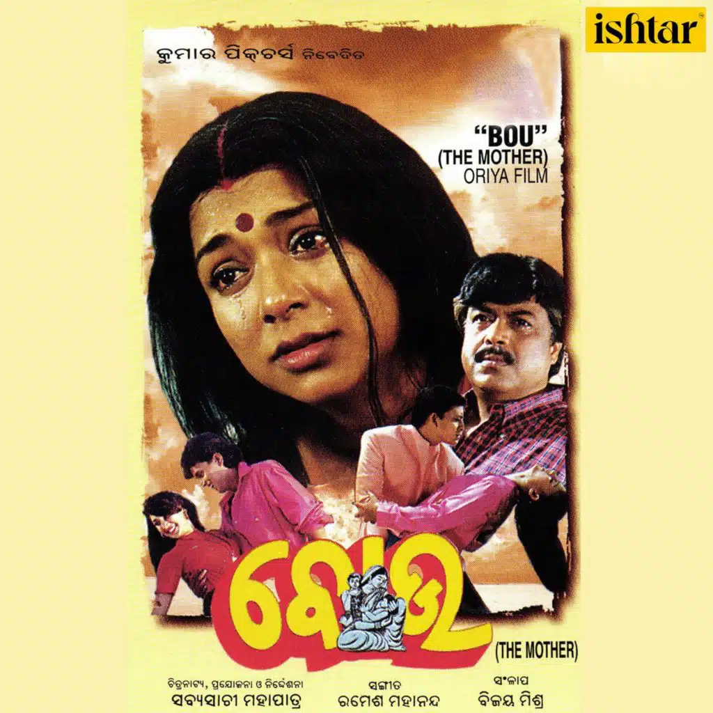 Bou the Mother (Original Motion Picture Soundtrack)