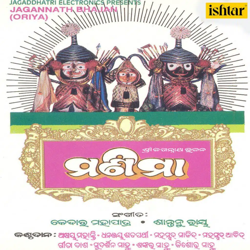 Manima Jagannath Bhajan