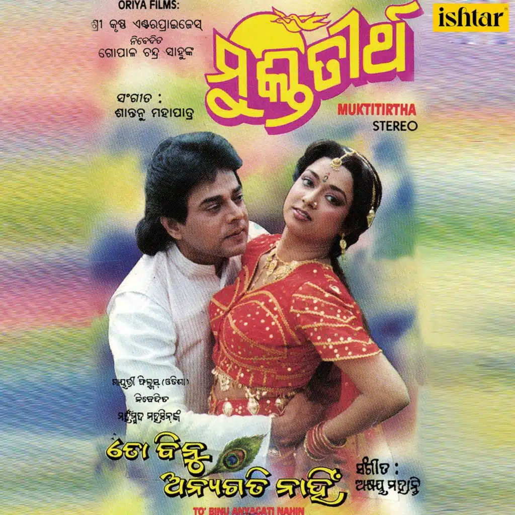 Muktitirtha (Original Motion Picture Soundtrack)