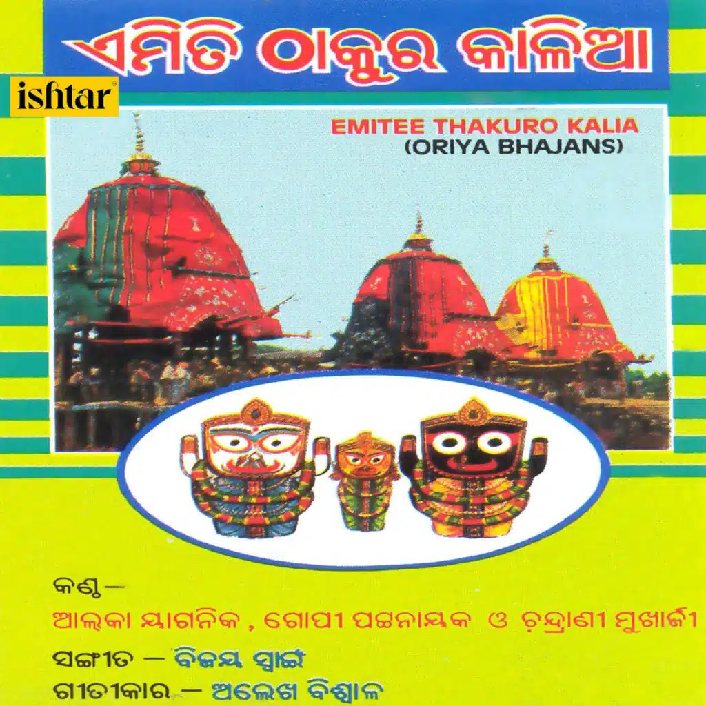 Emitee Thakuro Kalia