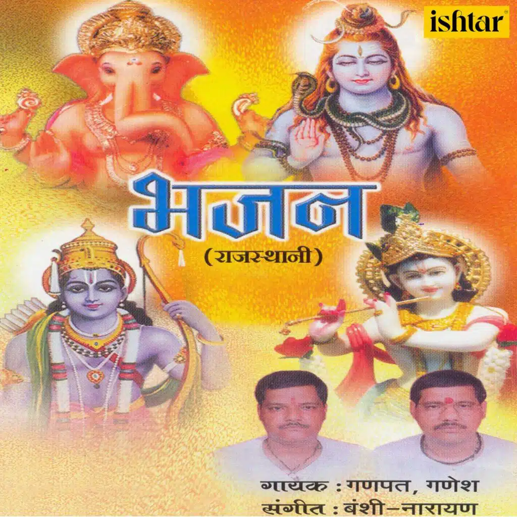 Bhajan Rajasthani