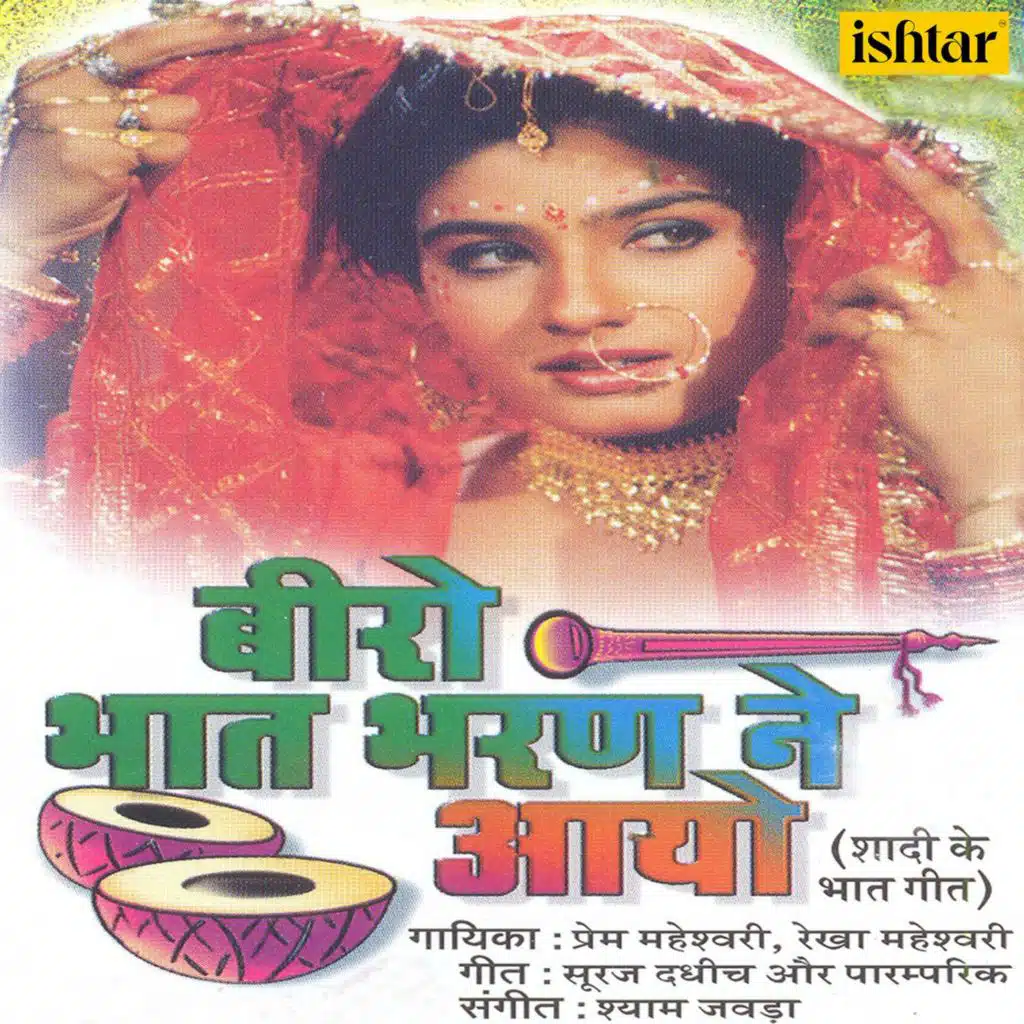 Biro Bhaat Bharan Ne Aayo