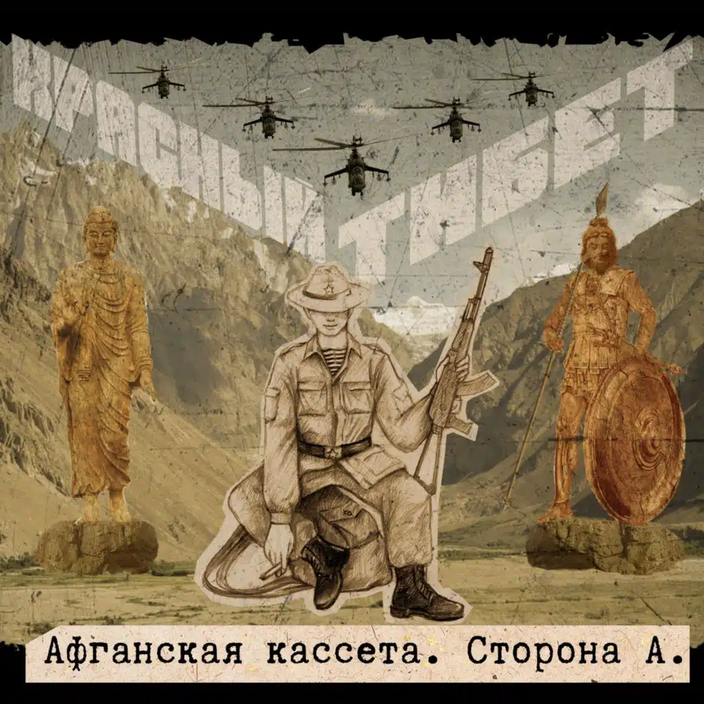 Красный Тибет / The Red Tibet