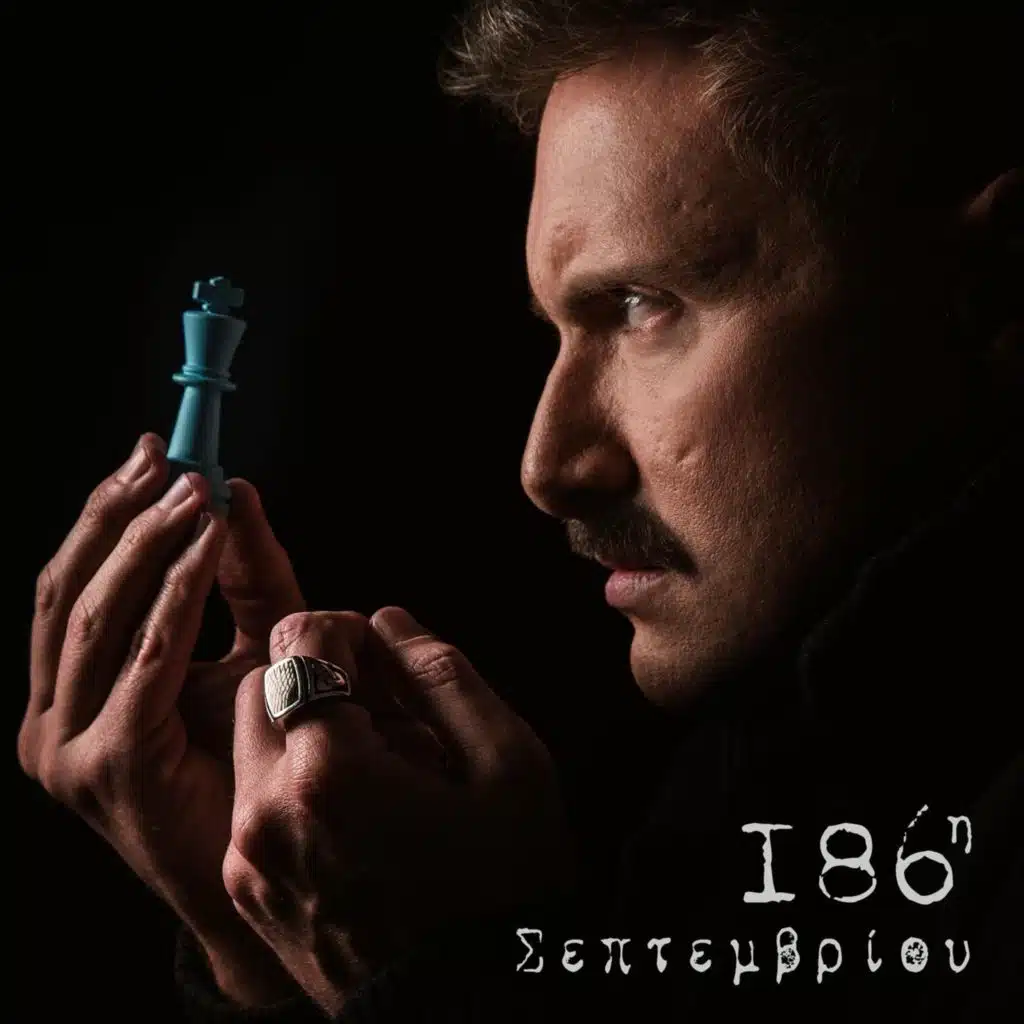 186η Σεπτεμβρίου