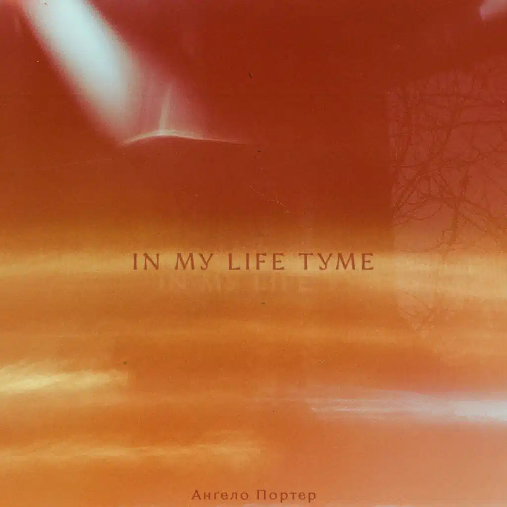 Анґело Портер