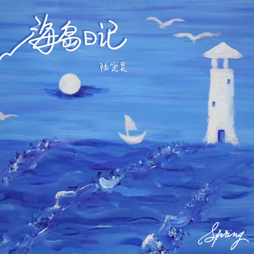 陆定昊