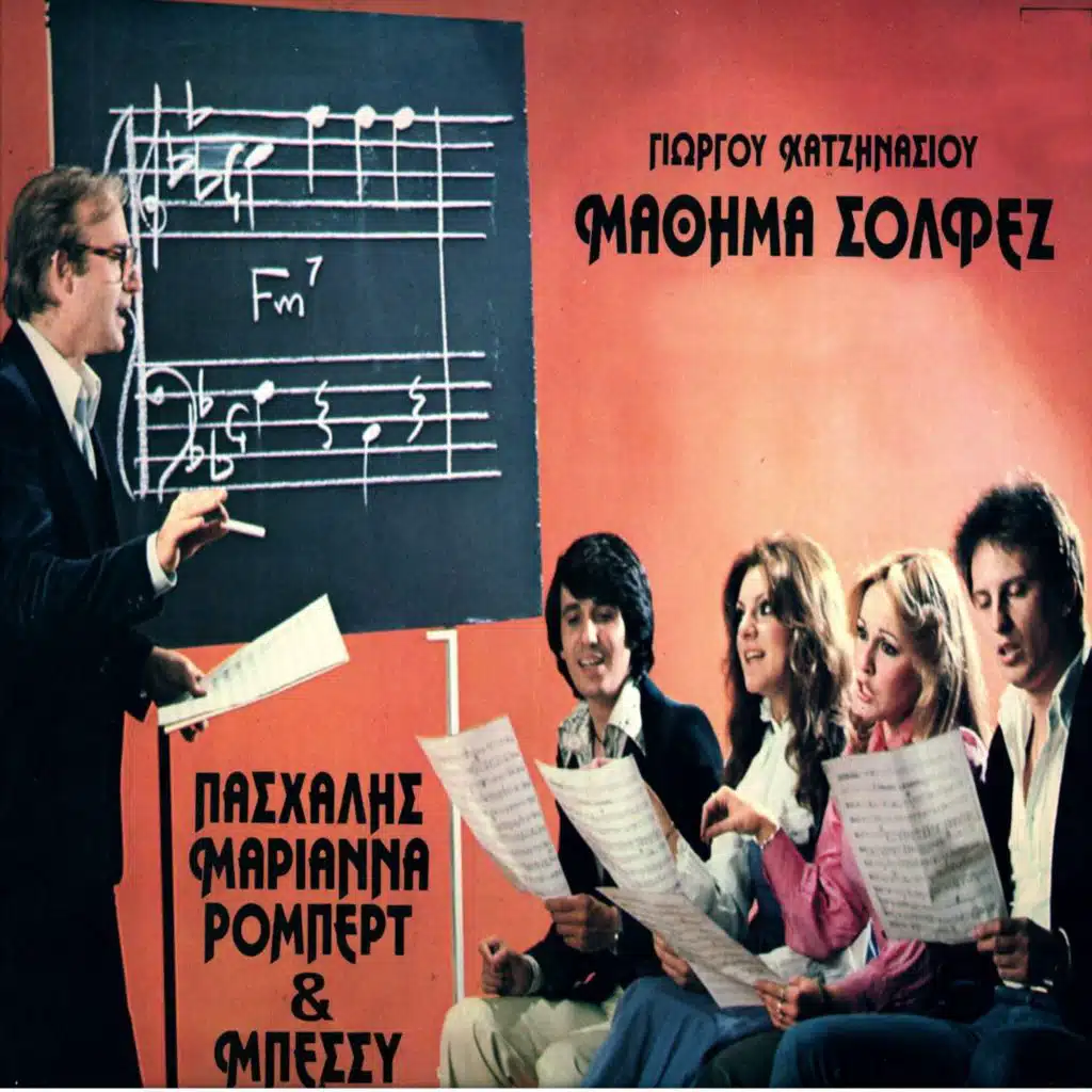 Bessy Argyraki, Paschalis, Marianna Toli, Robert Williams