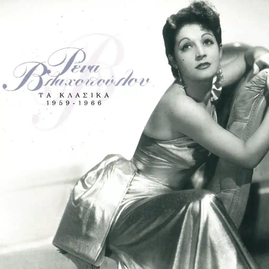 Parallages Tis Athinas - Finale (I Athina Ti Nychta)