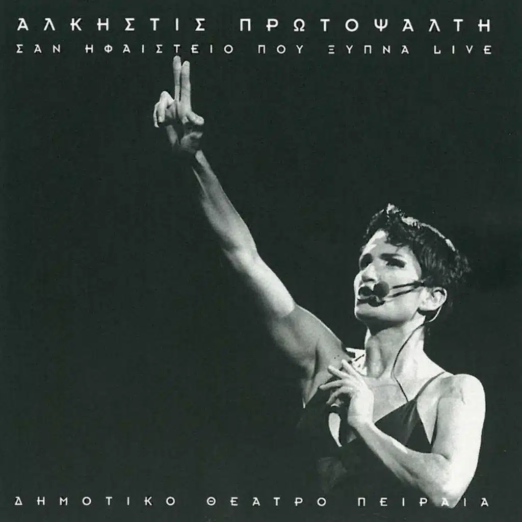 San Ifaisteio Pou Xypna (Live)