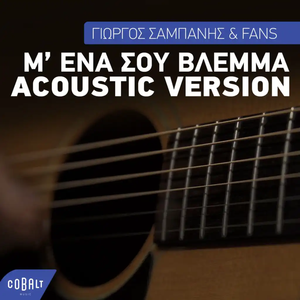 M' Ena Sou Vlema (Acoustic Version)