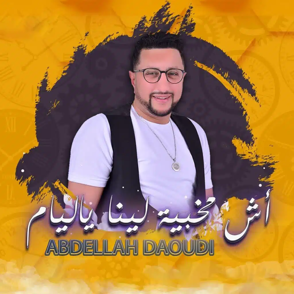 أش مخبية لينا يا ليام