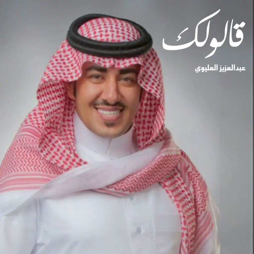 قالولك