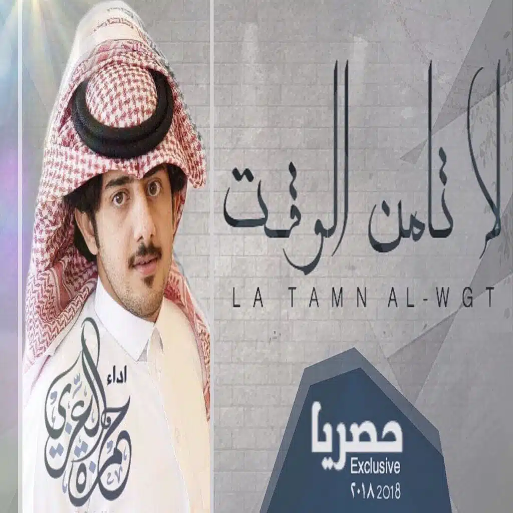 لاتامن الوقت