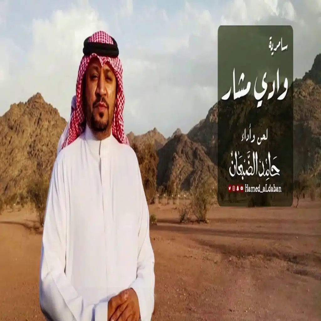 وادي مشار