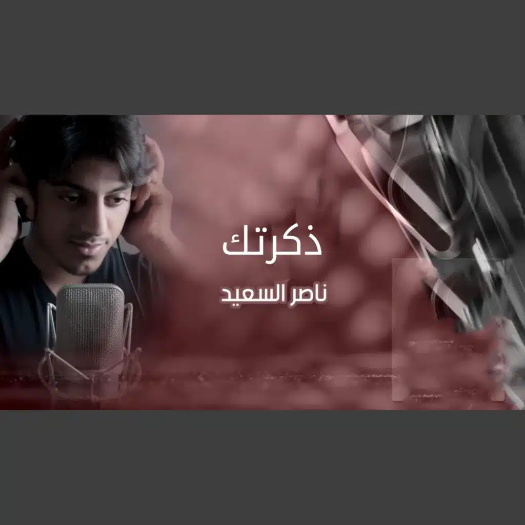 ذكرتك يا غلا هالكون