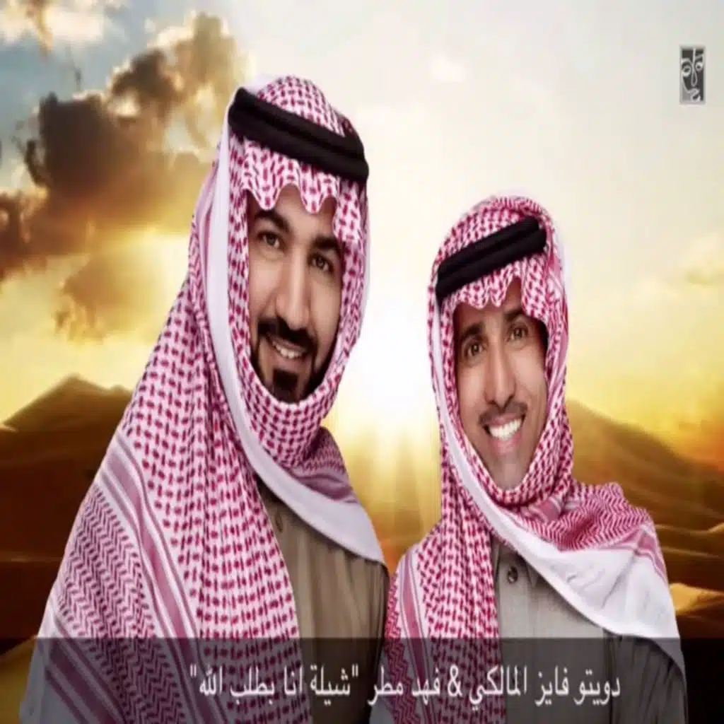 انا بطلب الله