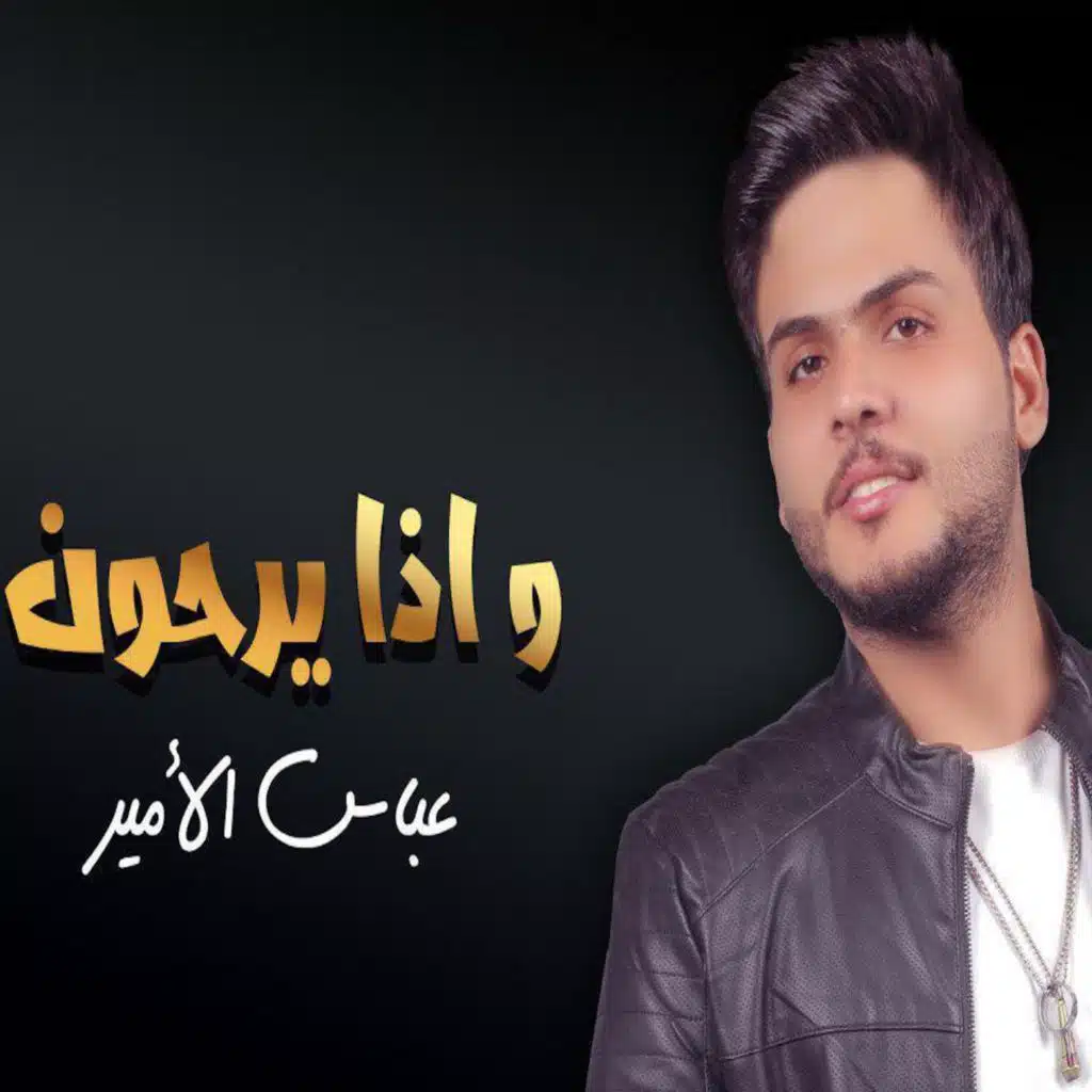 واذا يروحون