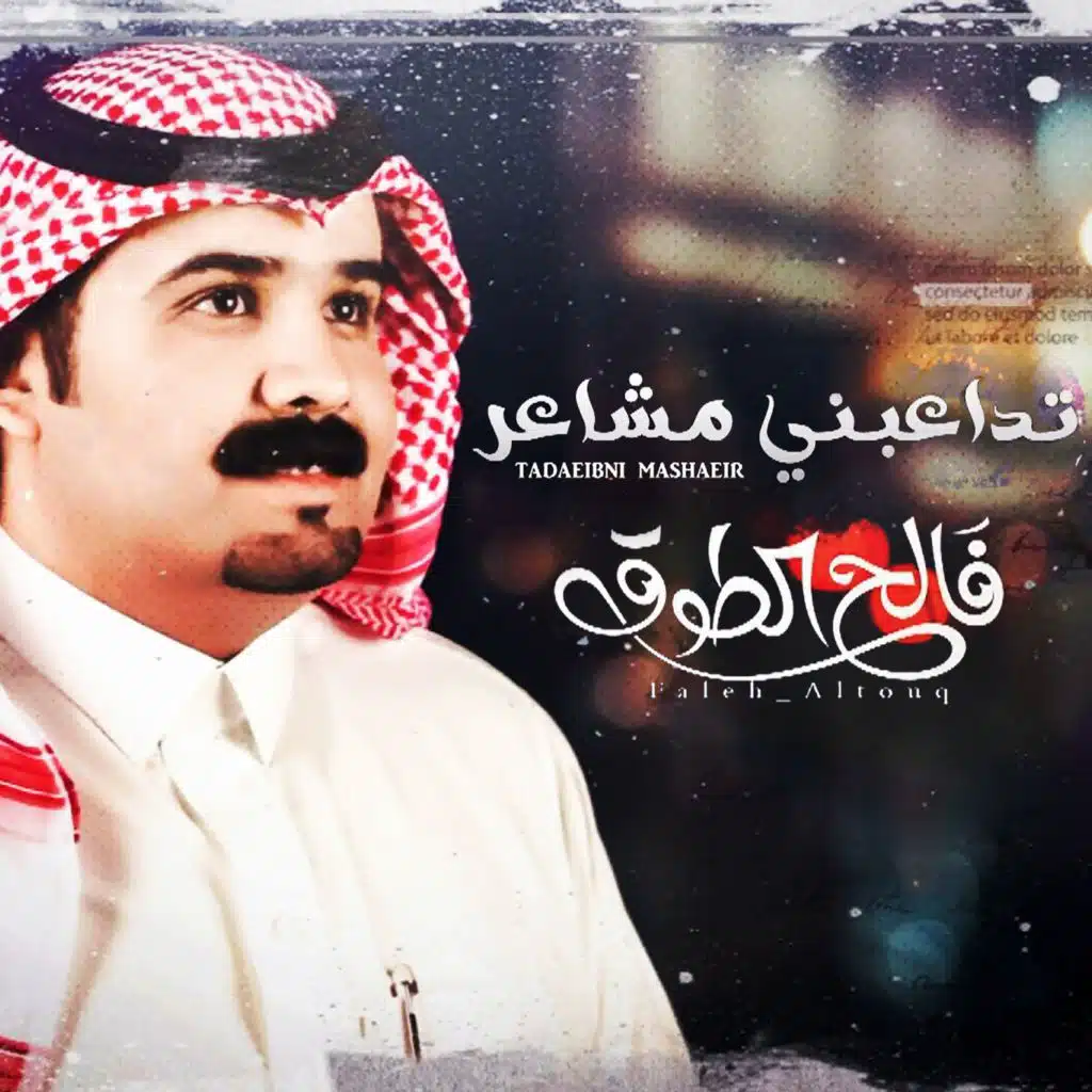 تداعبني مشاعر