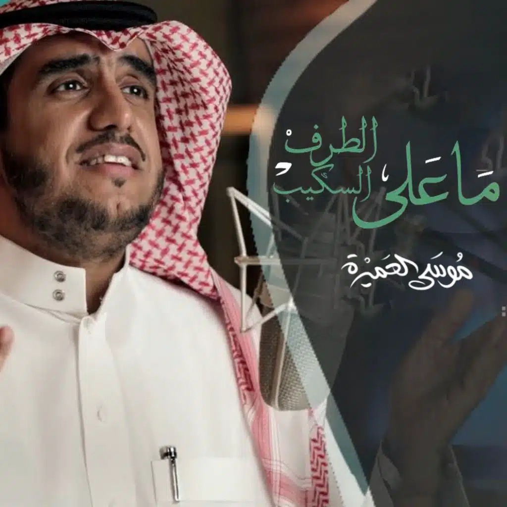 ما على الطرف السكيب