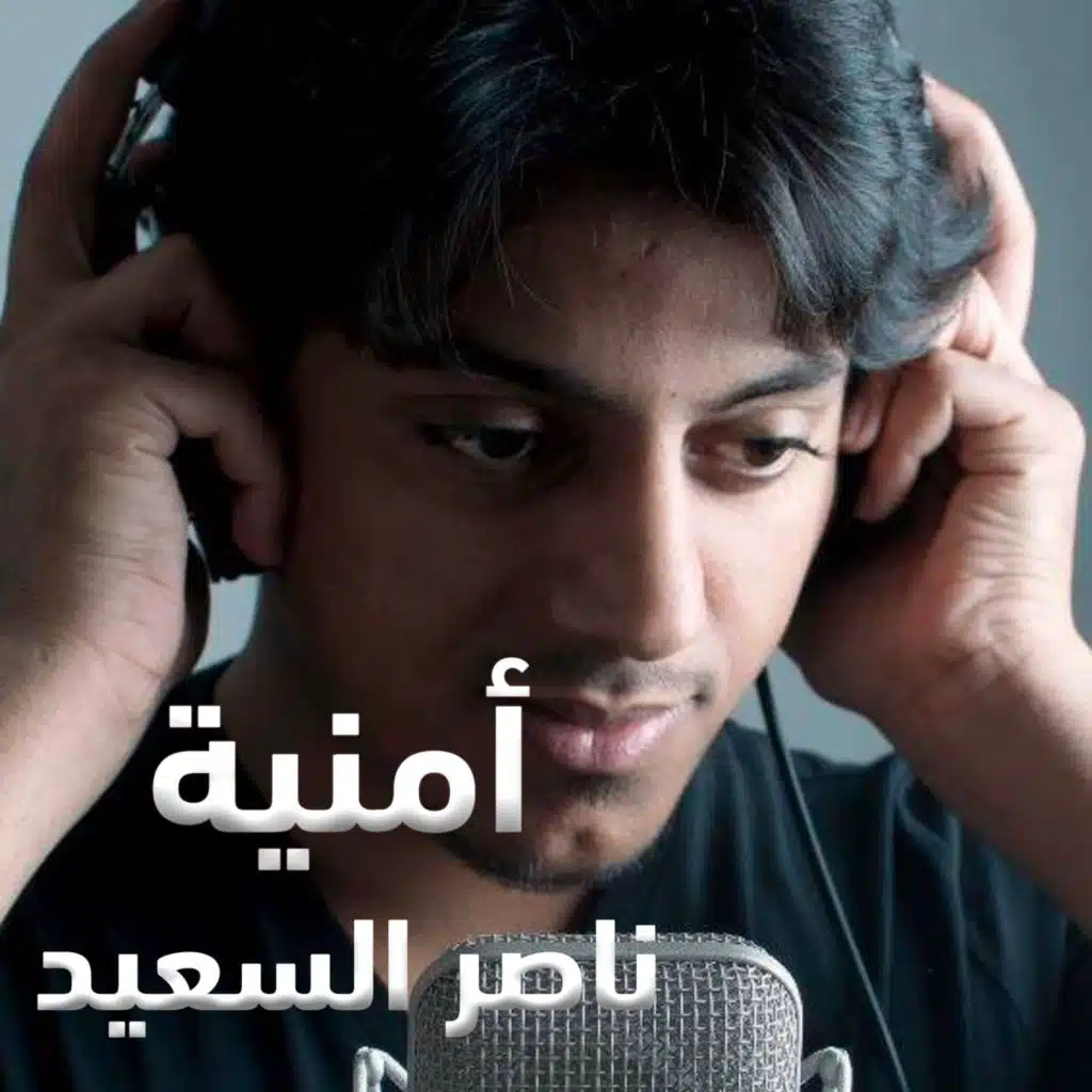 أمنية | مع الإصباح أكتبها