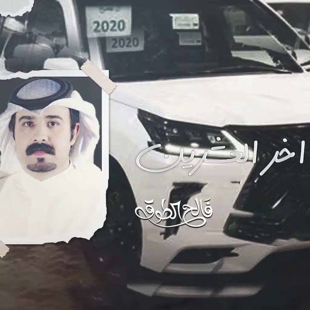 اخر العشرين