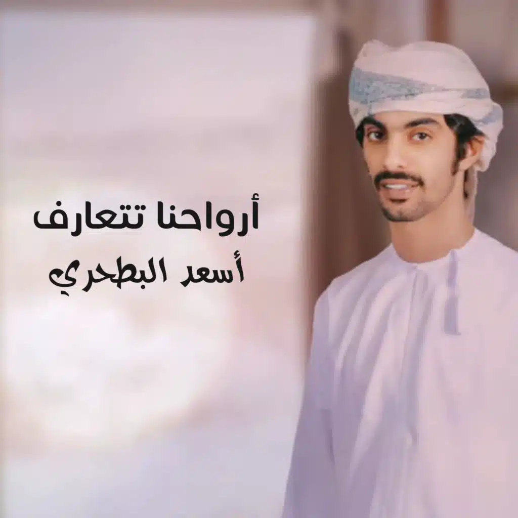 أرواحنا تتعارف